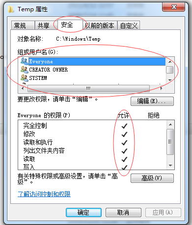设置TEMP文件夹安全属性.png