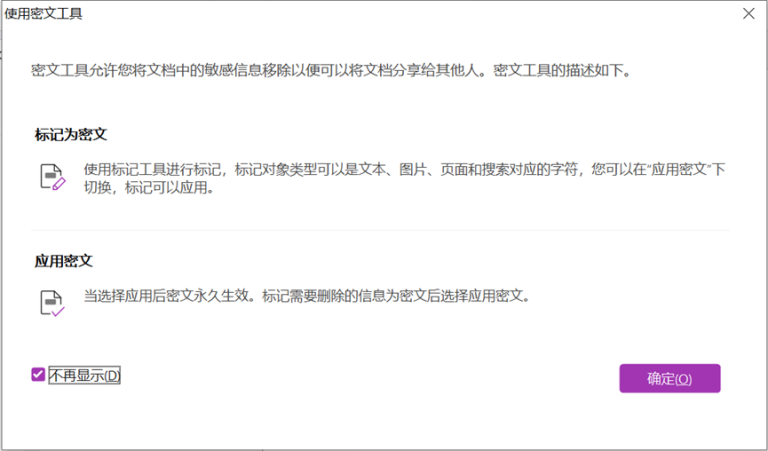 密文功能 – 福昕PDF支持中心
