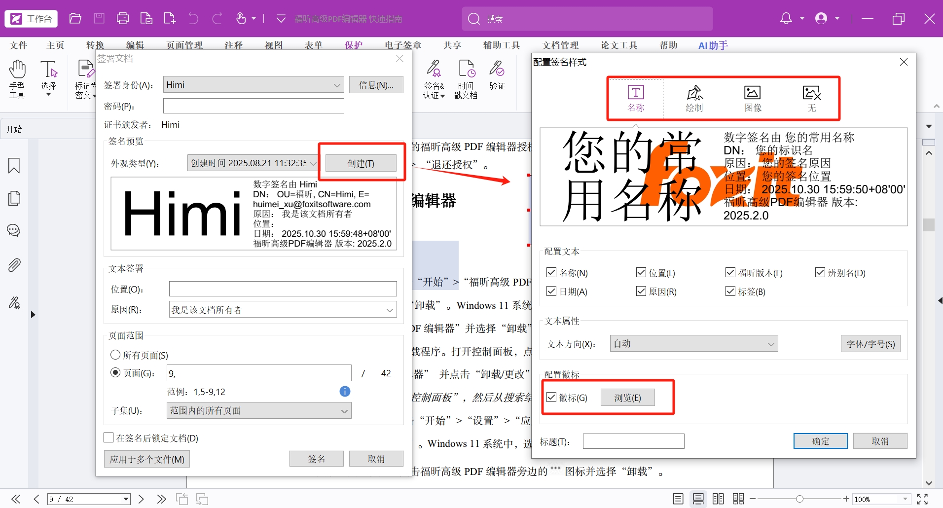 PDF文档如何设置数字签名? – 福昕PDF支持中心