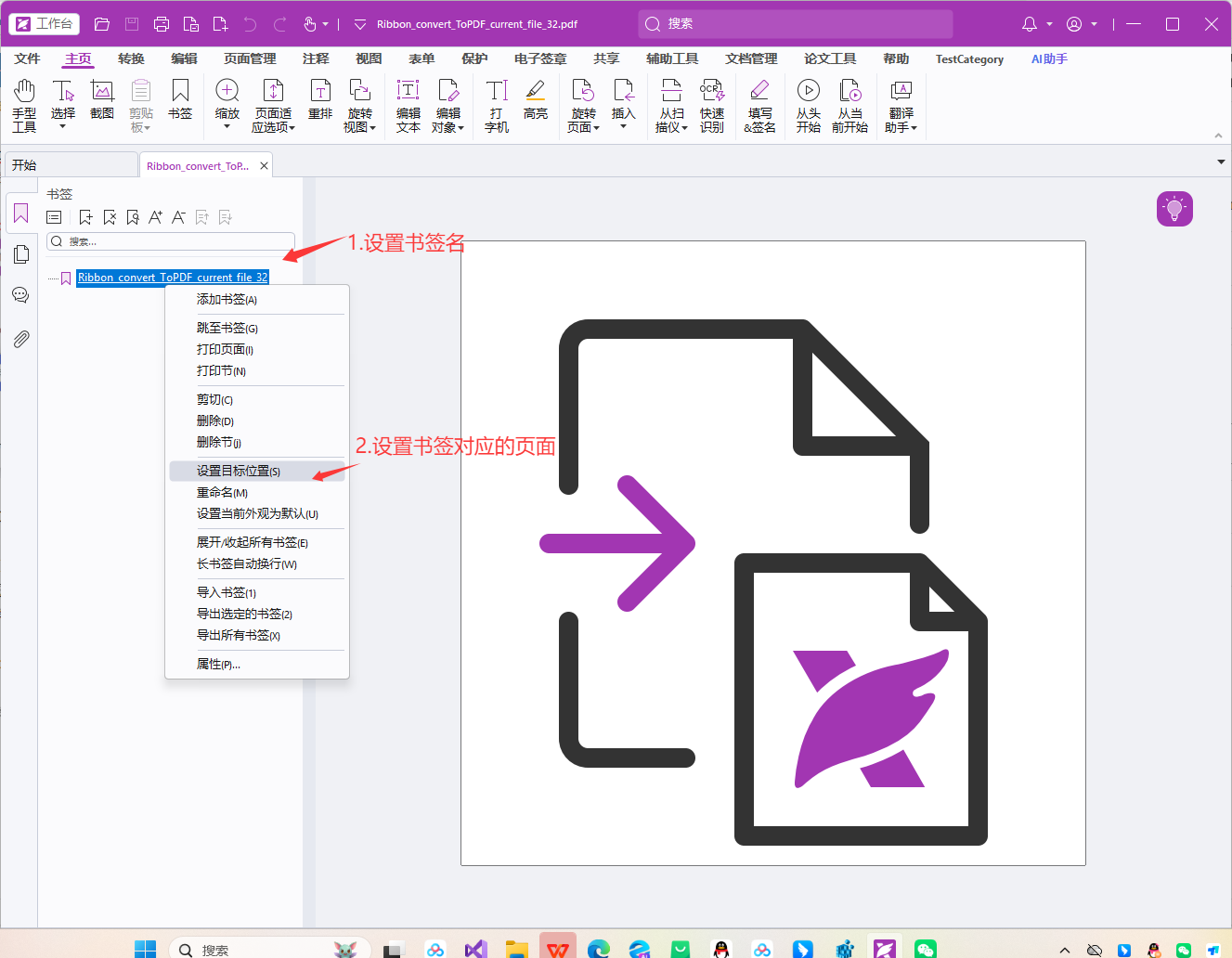 如何使用PDF格式文件作为图标来源? – 福昕PDF支持中心