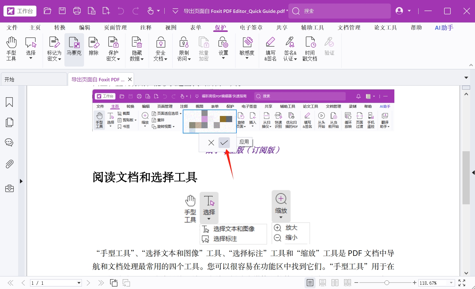 新功能：PDF如何打马赛克？ – 福昕PDF支持中心