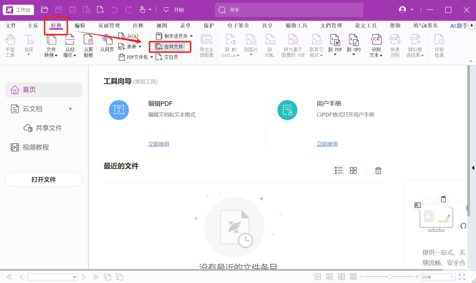 PDF签章合并就消失?一招保留外观样式! – 福昕PDF支持中心