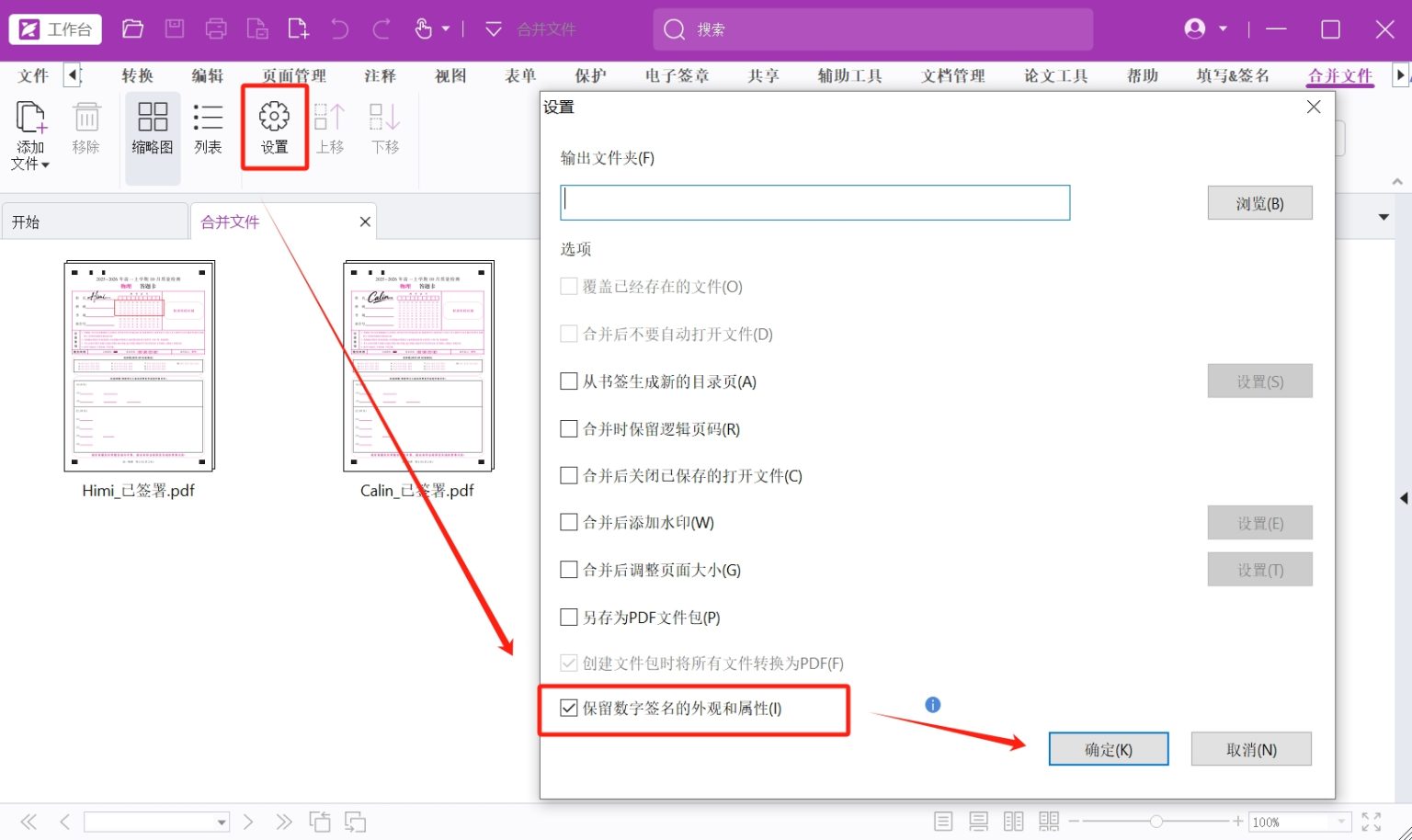 PDF签章合并就消失?一招保留外观样式! – 福昕PDF支持中心