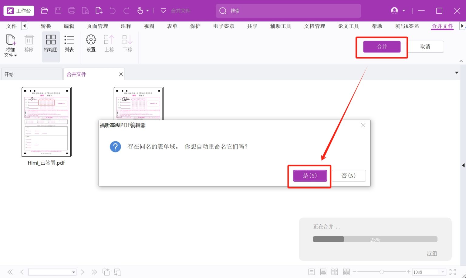 PDF签章合并就消失?一招保留外观样式! – 福昕PDF支持中心