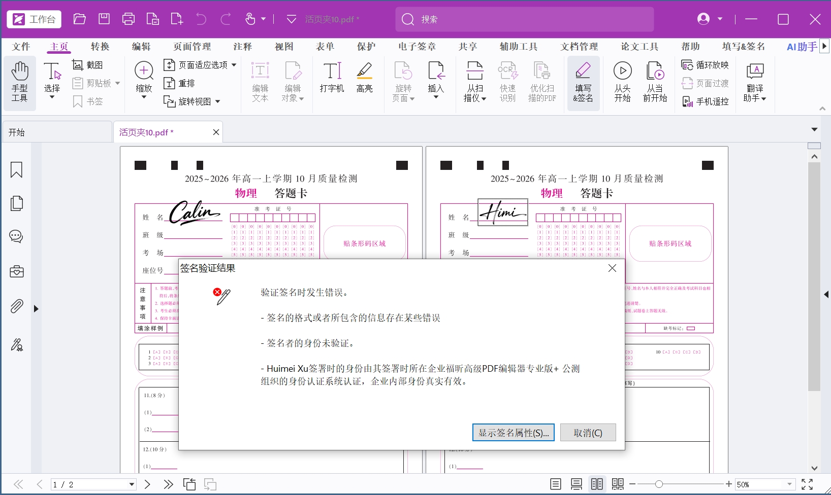 PDF签章合并就消失?一招保留外观样式! – 福昕PDF支持中心