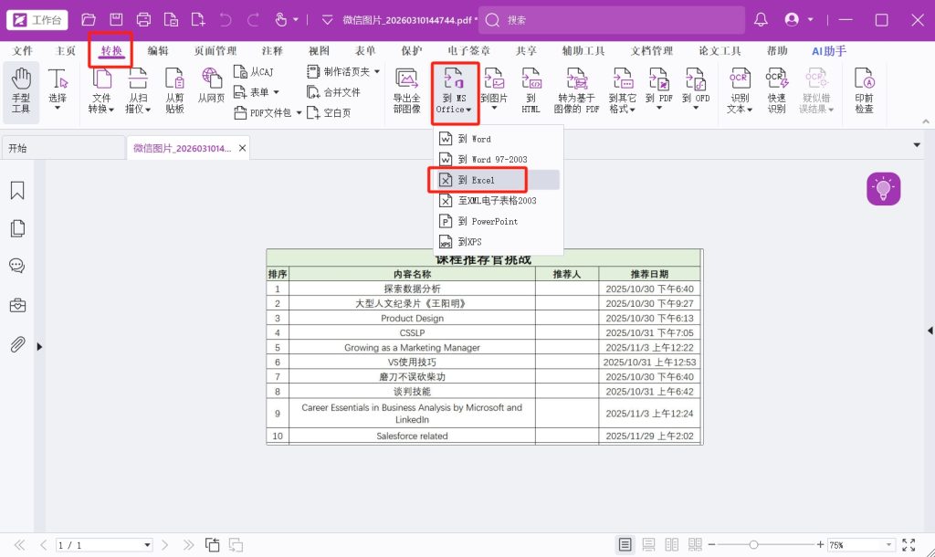 图片型表格如何转为可编辑的Excel? – 福昕PDF支持中心