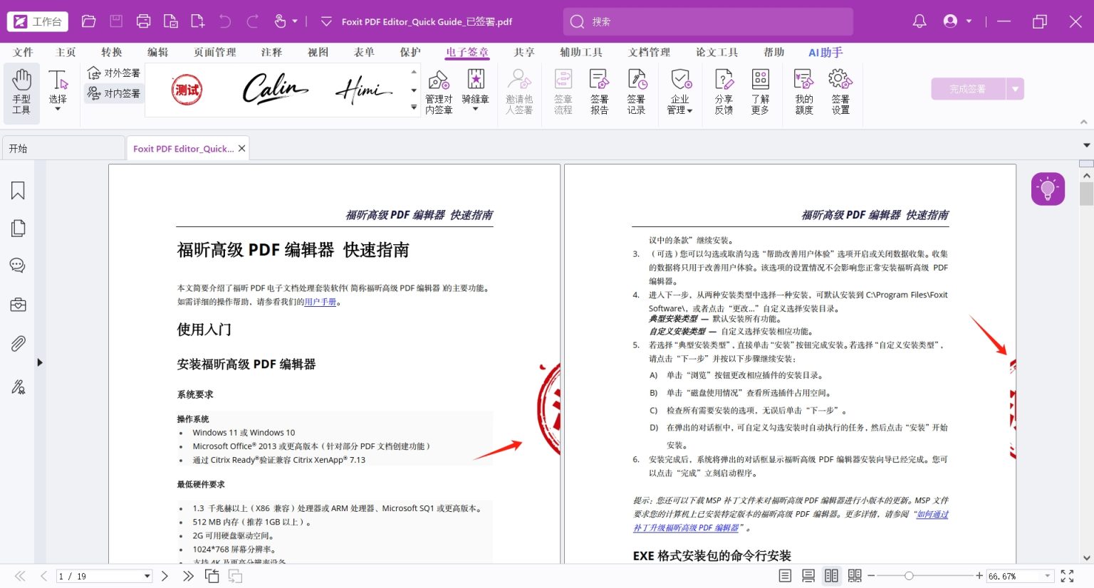 【合同/协议必备】PDF一键盖骑缝章，防换页防篡改！ – 福昕PDF支持中心