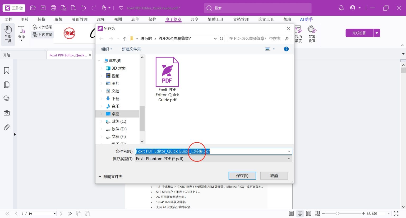 【合同/协议必备】PDF一键盖骑缝章，防换页防篡改！ – 福昕PDF支持中心